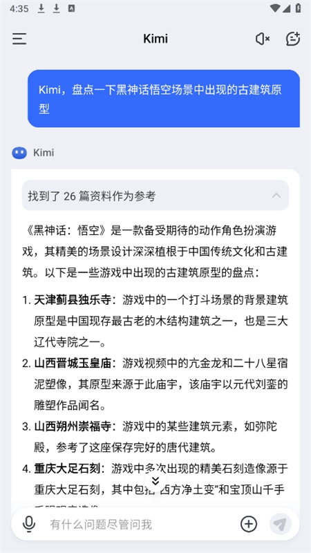 Kimi智能助手对话界面