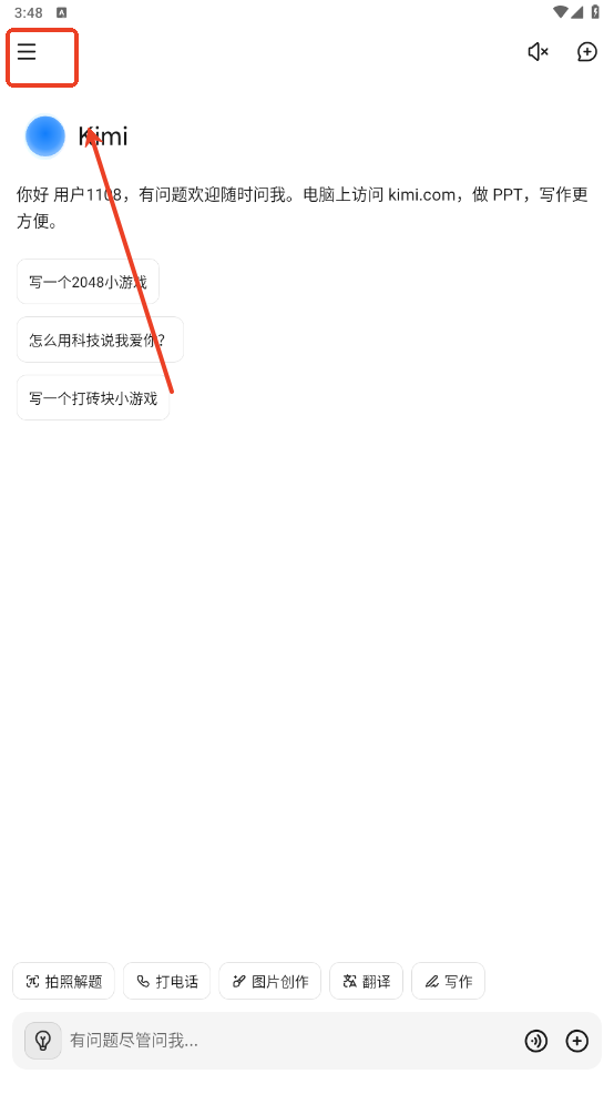 Kimi智能助手主菜单