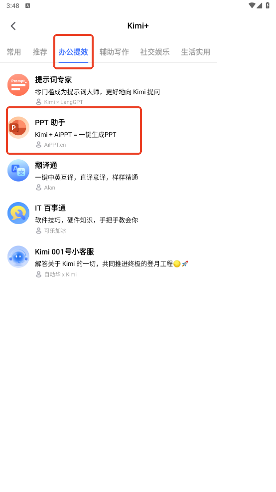 Kimi智能助手PPT功能入口
