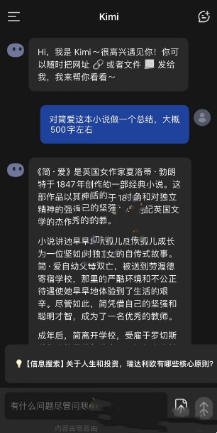 Kimi智能助手文本处理结果