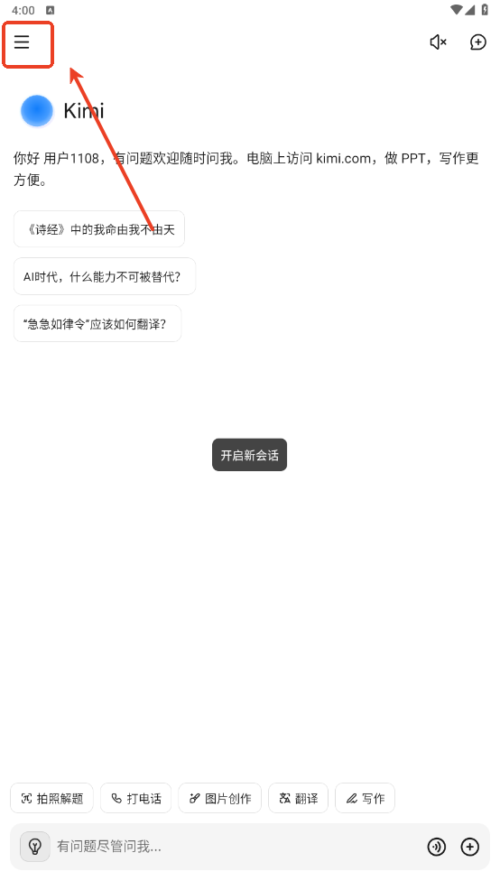Kimi智能助手用户菜单