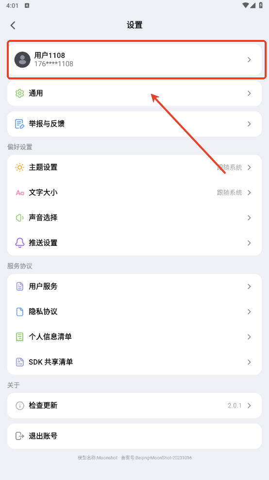 Kimi智能助手个人信息设置