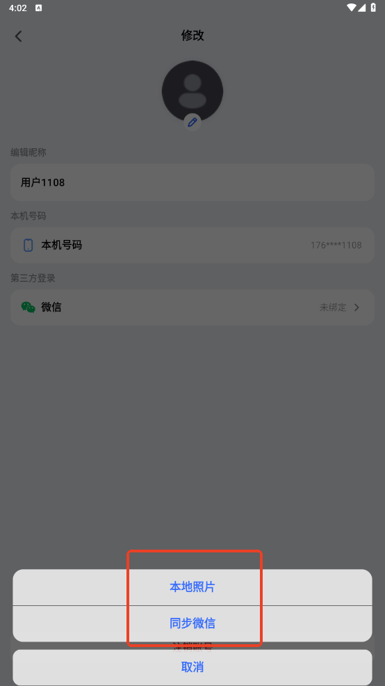 Kimi智能助手头像上传完成