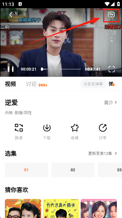特狗影视投屏操作步骤2