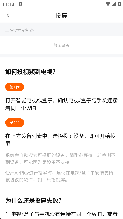 特狗影视投屏操作步骤3
