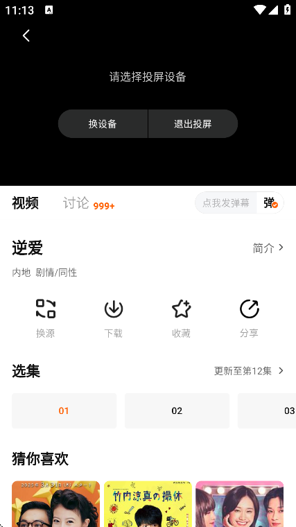 特狗影视投屏操作步骤4