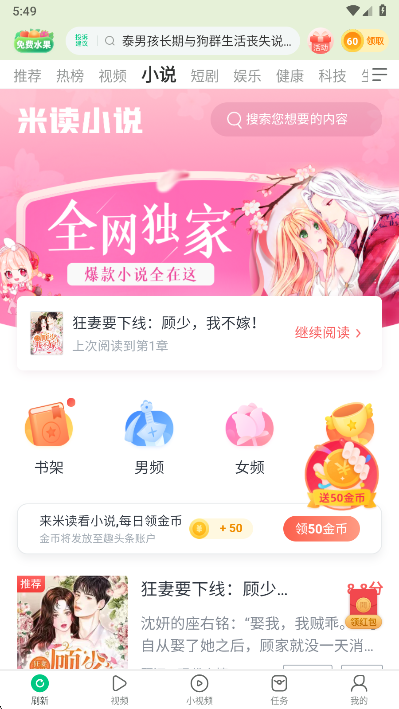 趣头条小说阅读界面