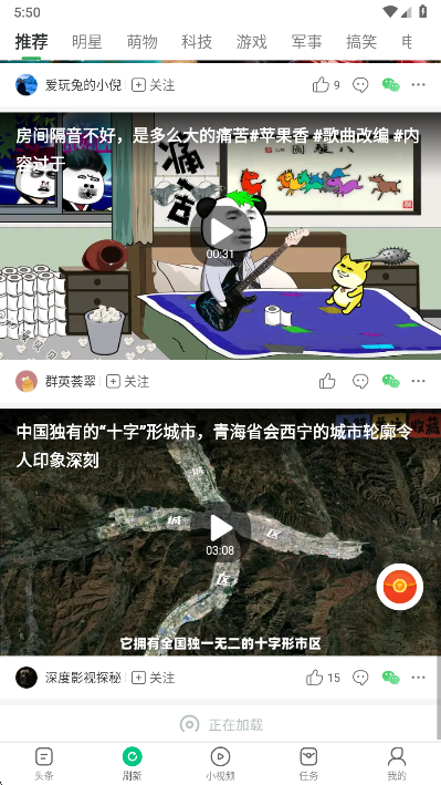 趣头条短视频界面