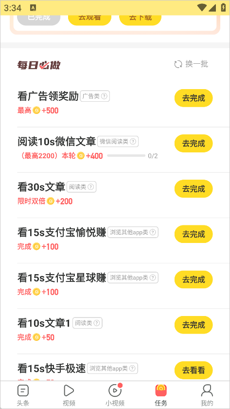 趣头条收徒奖励界面