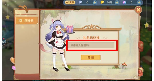 云上城之歌兑换码输入界面