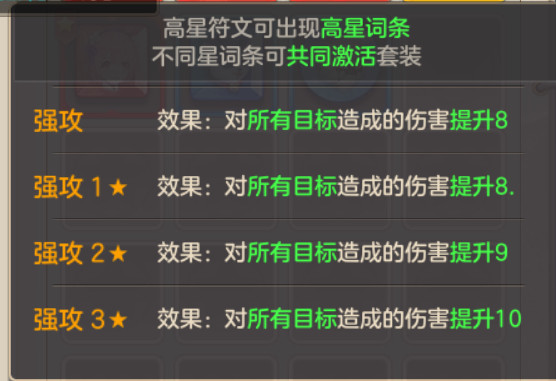 云上城之歌攻击系符文展示
