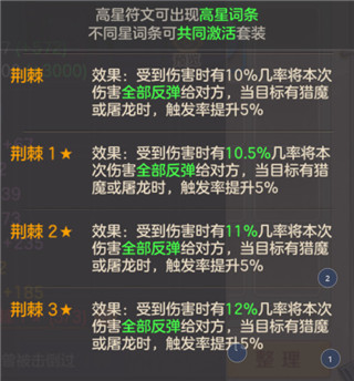 云上城之歌防御系符文展示