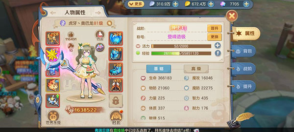 云上城之歌装备强化界面