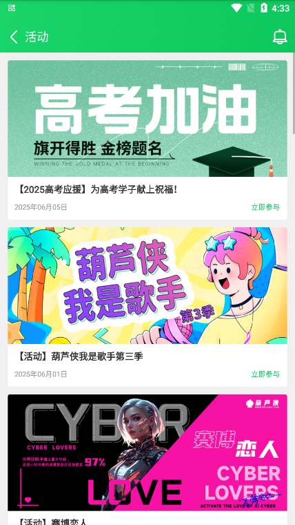 葫芦侠游戏社区界面