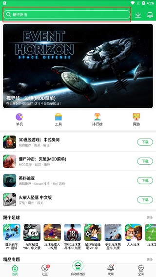 葫芦侠游戏搜索界面