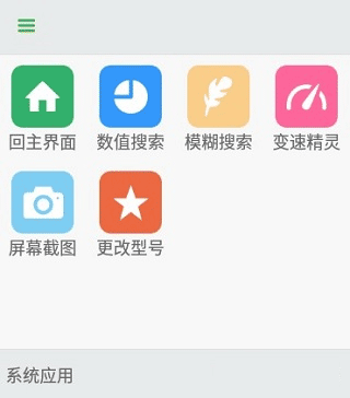 葫芦侠数值搜索界面