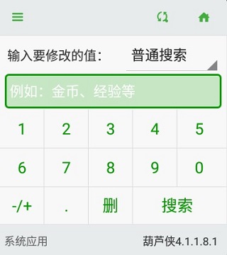 葫芦侠修改成功界面