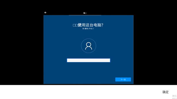 win10模拟器用户名设置界面
