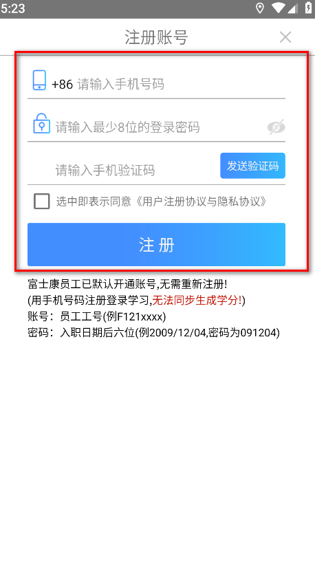 富学宝典app注册表单