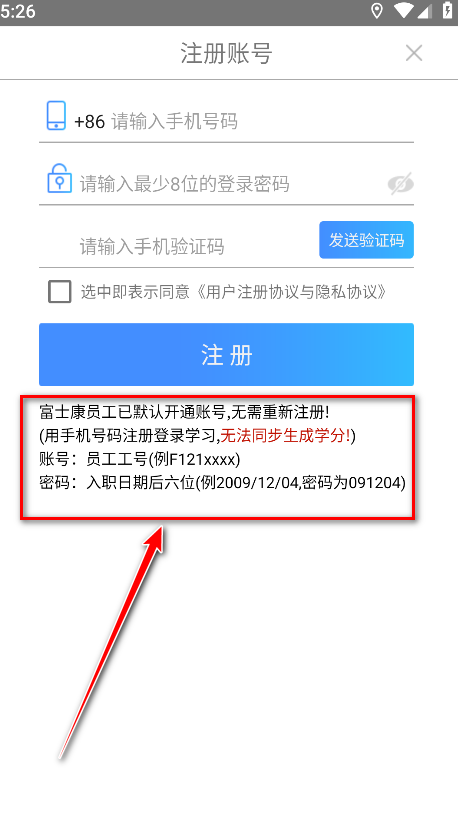 富学宝典app员工账号提示
