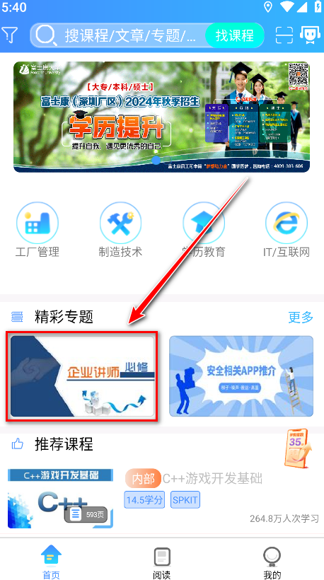 富学宝典课程列表