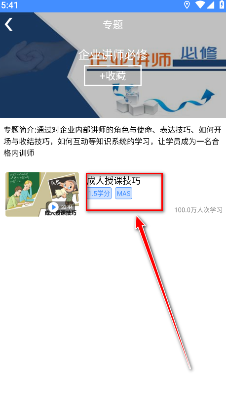 富学宝典课程详情