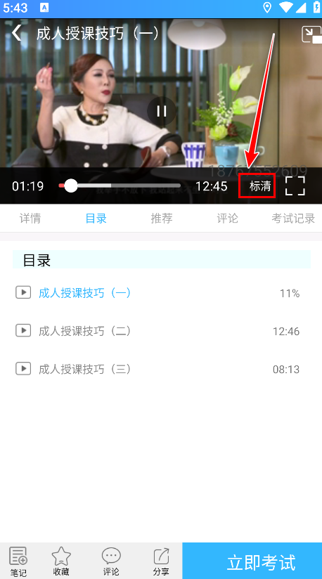 富学宝典视频播放界面