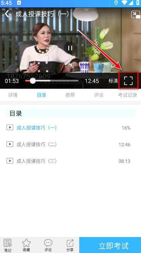 富学宝典全屏功能