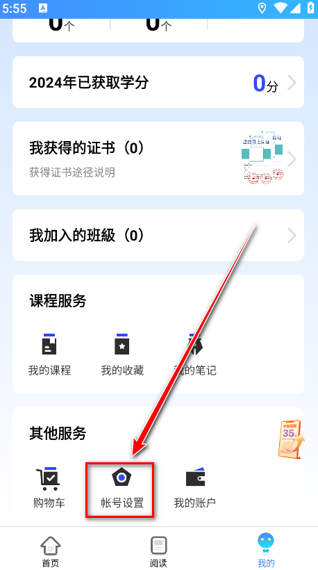 富学宝典账号设置