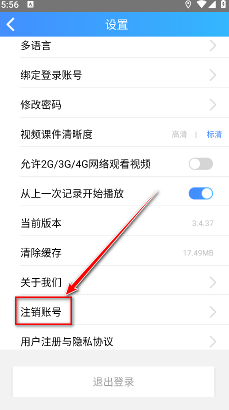 富学宝典注销入口