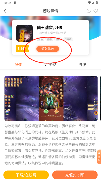 万梦手游礼包领取