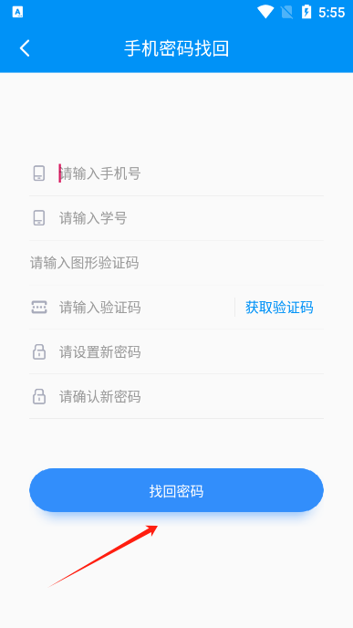 英华在线app密码重置界面