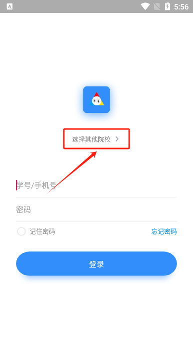 英华在线app登录界面