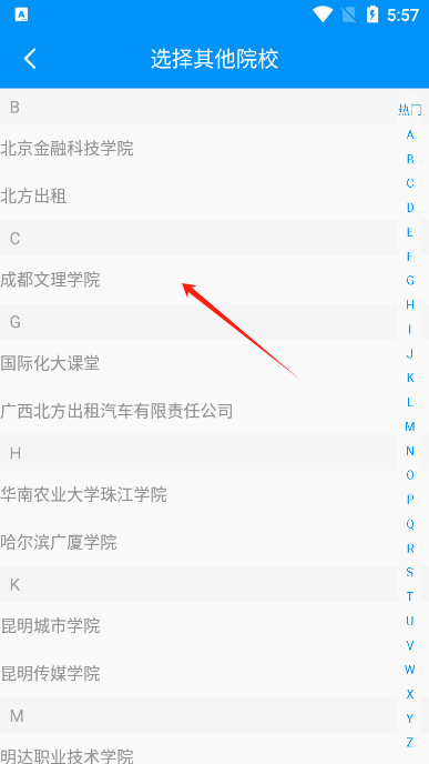 英华在线app院校选择界面