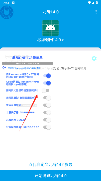 北辞弱网14.0功能菜单
