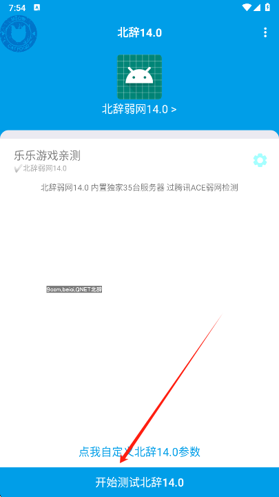 北辞弱网14.0测试界面