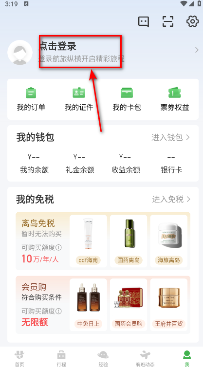 航旅纵横app登录界面