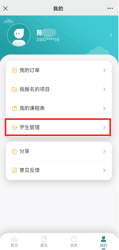 i厦门学生管理界面