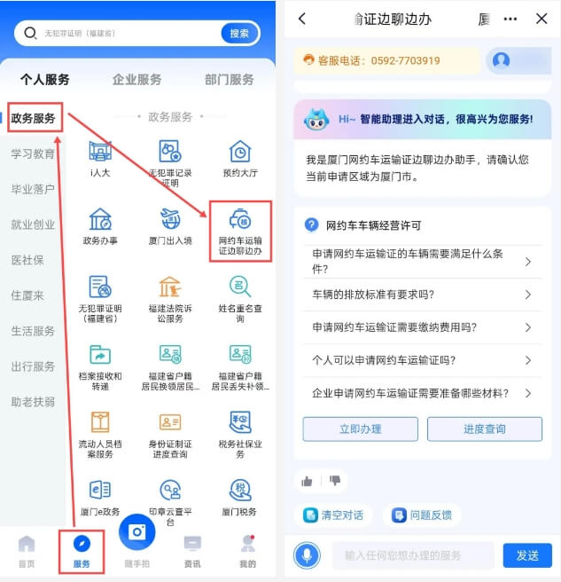 i厦门网约车证办理入口