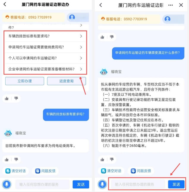 i厦门网约车证咨询界面