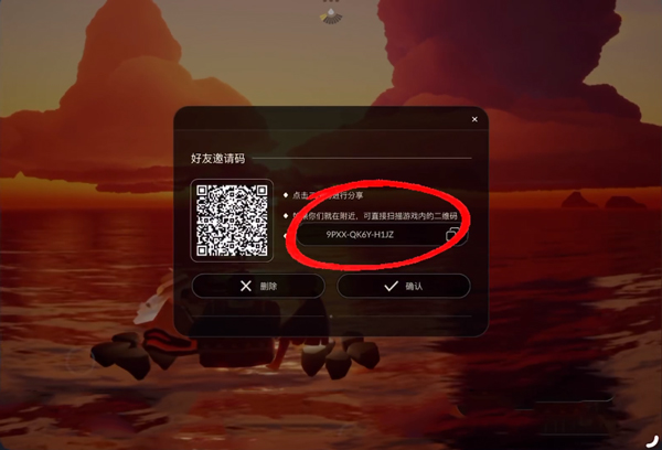 光遇国际服邀请添加好友示意图