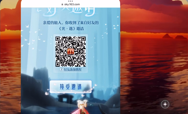 光遇国际服代码添加好友示意图