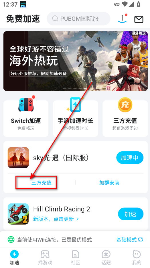 光遇国际服充值步骤1