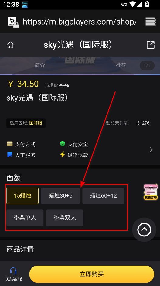 光遇国际服充值步骤2