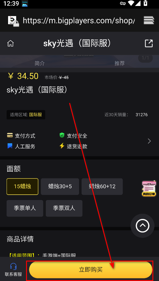 光遇国际服充值步骤3