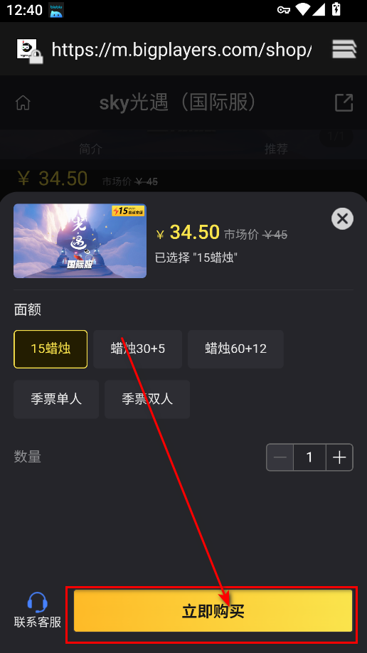 光遇国际服充值步骤4