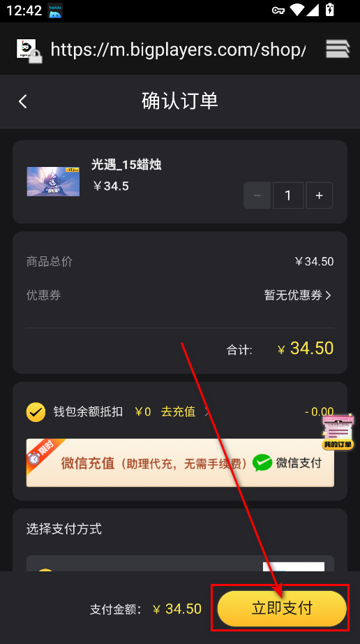 光遇国际服充值步骤6