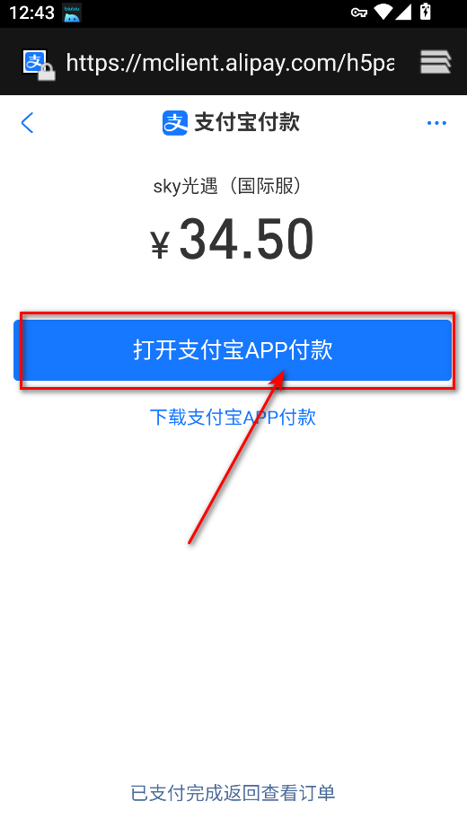 光遇国际服充值步骤7