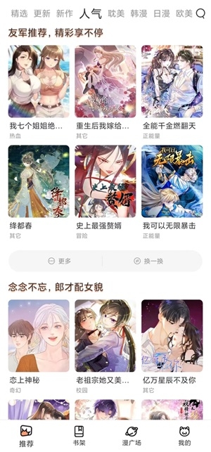 喵呜漫画阅读界面