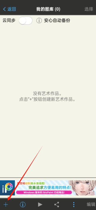 爱笔思画X创建画布界面